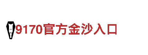 bet9客服页面-综合性集团